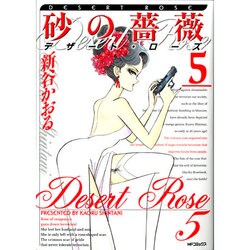 ヨドバシ.com - 砂の薔薇 ５ デザート・ローズ(MFコミックス