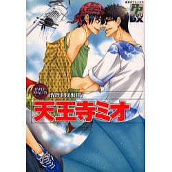 PP COMIX DX「天王寺ミオ」（PP COMIX DX） [コミック]
