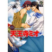 PP COMIX DX「天王寺ミオ」（PP COMIX DX） [コミック]