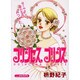 プリンセスプリンス（あおばコミックス） [コミック]