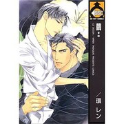 繭（ビーボーイコミックス） [コミック]
