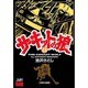 13 サーキットの狼 [コミック]