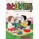 おとぼけ課長 6（芳文社コミックス） [コミック]
