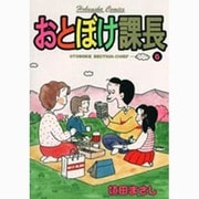 おとぼけ課長 6（芳文社コミックス） [コミック]