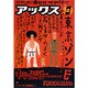 アックス 9 [コミック]