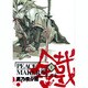 PEACE MAKER鐵 1（BLADE COMICS） [コミック]