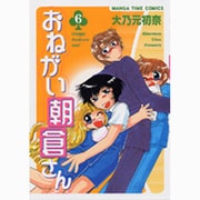 おねがい朝倉さん 6（まんがタイムコミックス） [コミック]