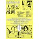 大阪芸術大学 大学漫画〈vol.8〉 [単行本]