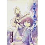 スケッチブック 5（BLADE COMICS） [コミック]
