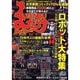 まんだらけZENBU No.10 [単行本]