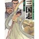 三国志 第3巻（MF文庫 3-13） [文庫]