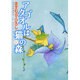 アタゴオルは猫の森４(MFコミックス フラッパーシリーズ) [コミック]