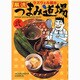 風流つまみ道場 2（芳文社コミックス） [コミック]