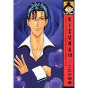 KIZUNA 7（ビーボーイコミックス） [コミック]