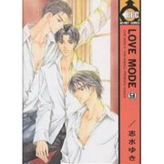 LOVE MODE 9（ビーボーイコミックス） [コミック]