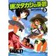 据次タカシの憂鬱 3（まんがタイムKRコミックス） [コミック]