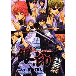 銀印 第2訓－同人誌コミックアンソロジー集（プッチコミックシリーズ） [コミック]
