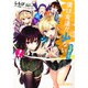 僕は友達が少ない　ショボーン！(MFコミックス アライブシリーズ) [コミック]