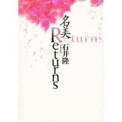 名美 Returns [単行本]