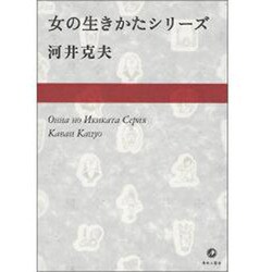 女の生き方シリーズ [コミック]