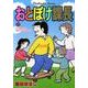 おとぼけ課長 22（芳文社コミックス） [コミック]