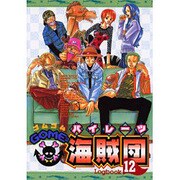 GOME2海賊団 12（エーピーセレクション） [コミック]
