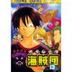 GOME2海賊団 13（エーピーセレクション） [コミック]