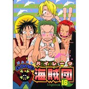 GOME2海賊団 16（エーピーセレクション） [コミック]