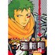 GOME2海賊団 19（エーピーセレクション） [コミック]