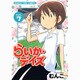 らいか・デイズ 7（まんがタイムコミックス） [コミック]