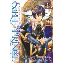セーブル・プリンス 1（BLADE COMICS） [コミック]