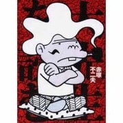 大先生を読む [単行本]