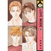 LOVE MODE 10（ビーボーイコミックス） [コミック]