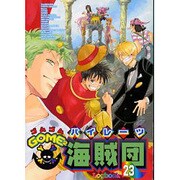 GOME2海賊団 23（エーピーセレクション） [コミック]