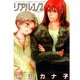 リアル1/2（光彩コミックス） [コミック]