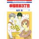 幸福喫茶3丁目 2（花とゆめCOMICS） [コミック]