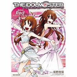 アイドルマスターSplash Red forディアリースター（IDコミックス REXコミックス） [コミック]