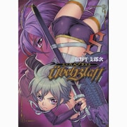 Ubel Blatt～ユーベルブラット～（8）(ﾔﾝｸﾞｶﾞﾝｶﾞﾝｺﾐｯｸｽ) [コミック]