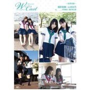 W×Cast(ダブルキャスト) ～放課後篇～－voice actor friends（GLIDE MEDEIA MOOK） [ムックその他]