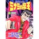ミナミの帝王 69（ニチブンコミックス） [コミック]