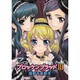 ブロッケンブラッド3（ヤングキングコミックス） [コミック]