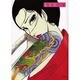 上村一夫作品集 3 [単行本]