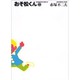 おそ松くん 22（竹書房文庫 O 22） [文庫]