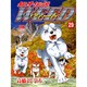 銀牙伝説ウィード 29（ニチブンコミックス） [コミック]