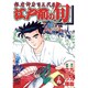 江戸前の旬 29（ニチブンコミックス） [コミック]