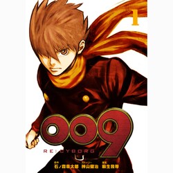 009RE:CYBORG 1巻（ビッグガンガンコミックススーパー） [コミック]
