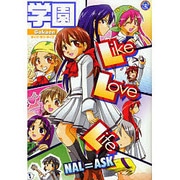 学園Like Love Life（ふぁんふぁんシリーズ） [コミック]