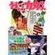 おれとカネやん 5 完全版 甲子園の章 後編（マンガショップシリーズ 123） [コミック]