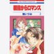 親指からロマンス 2（花とゆめCOMICS） [コミック]