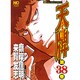天牌 38（ニチブンコミックス） [コミック]